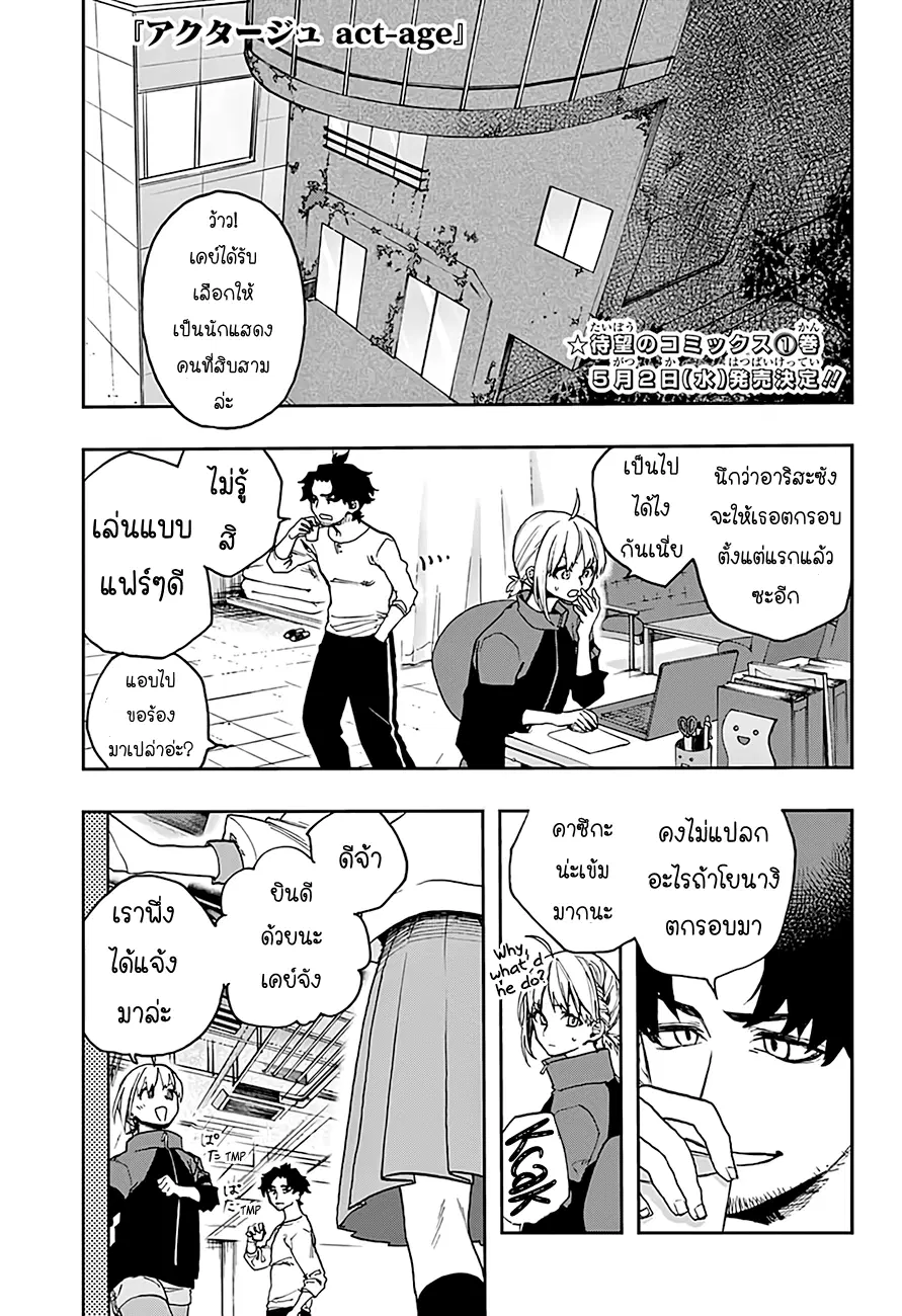 ACT-AGE ตอนที่ 10 หน้า 1