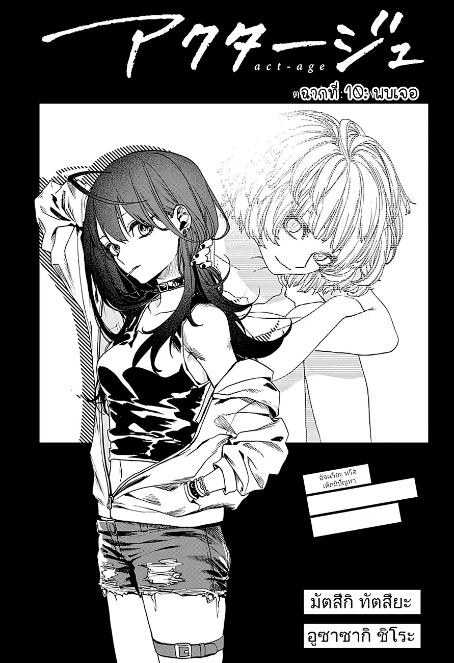 ACT-AGE ตอนที่ 10 หน้า 3