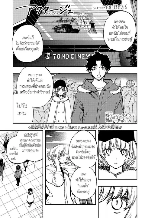 ACT-AGE ตอนที่ 100 หน้า 1