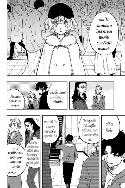 ACT-AGE ตอนที่ 100 หน้า 2