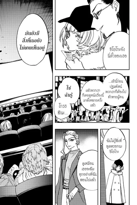ACT-AGE ตอนที่ 100 หน้า 3