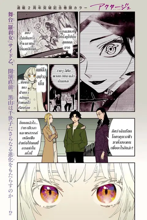 ACT-AGE ตอนที่ 101 หน้า 2