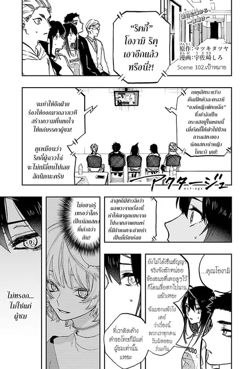 ACT-AGE ตอนที่ 102 หน้า 1