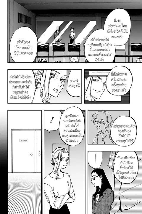 ACT-AGE ตอนที่ 102 หน้า 2