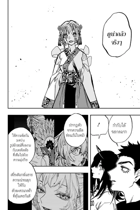 ACT-AGE ตอนที่ 103 หน้า 3