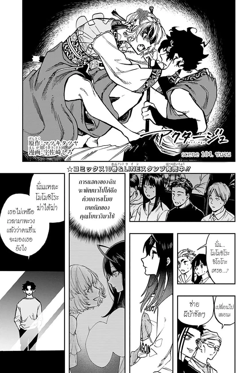 ACT-AGE ตอนที่ 104 หน้า 1