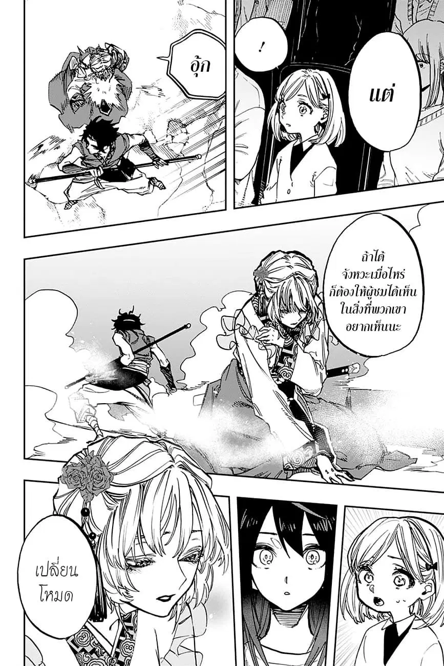 ACT-AGE ตอนที่ 104 หน้า 2