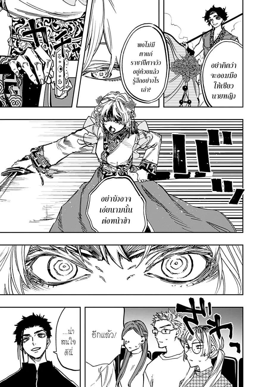 ACT-AGE ตอนที่ 104 หน้า 3