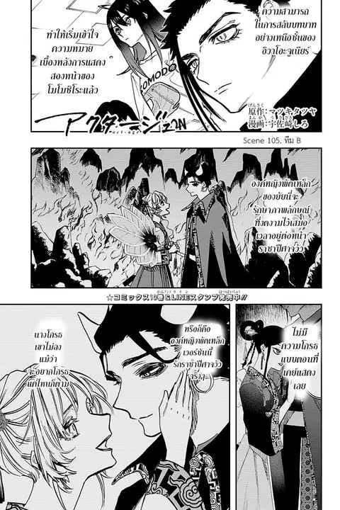 ACT-AGE ตอนที่ 105 หน้า 1