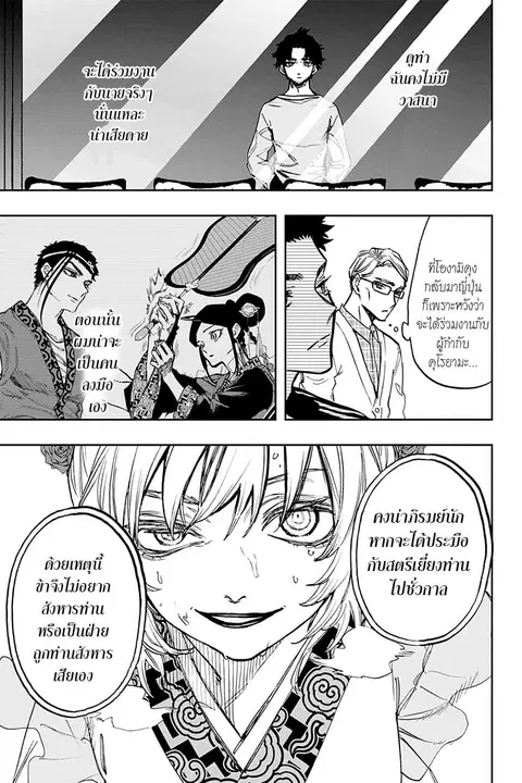 ACT-AGE ตอนที่ 105 หน้า 3