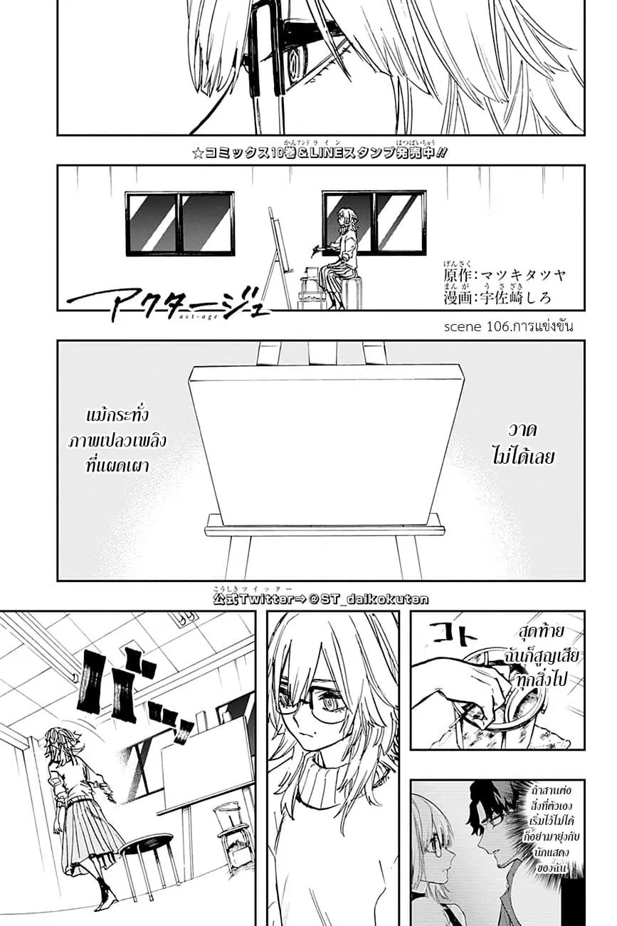 ACT-AGE ตอนที่ 106 หน้า 1