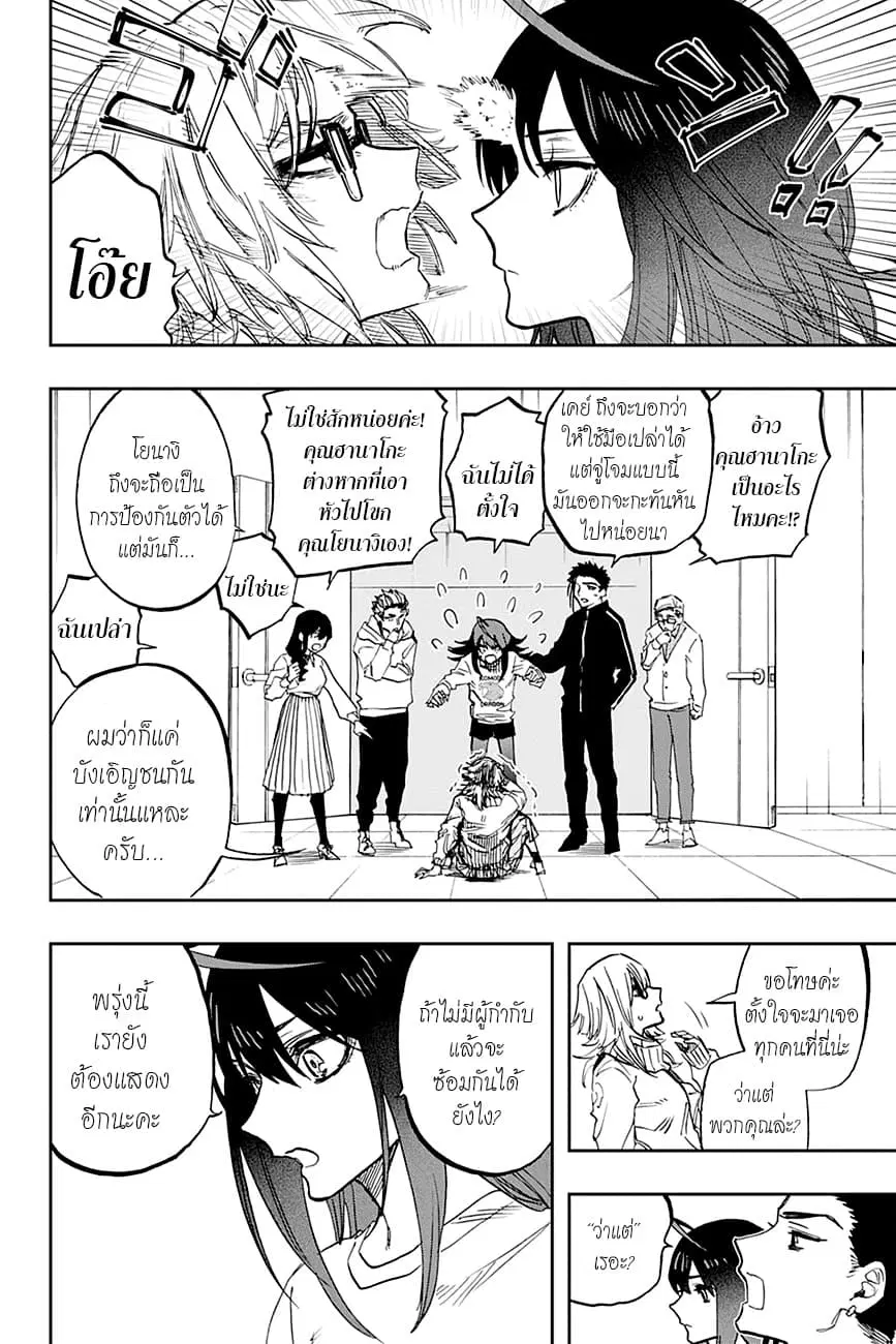 ACT-AGE ตอนที่ 106 หน้า 2
