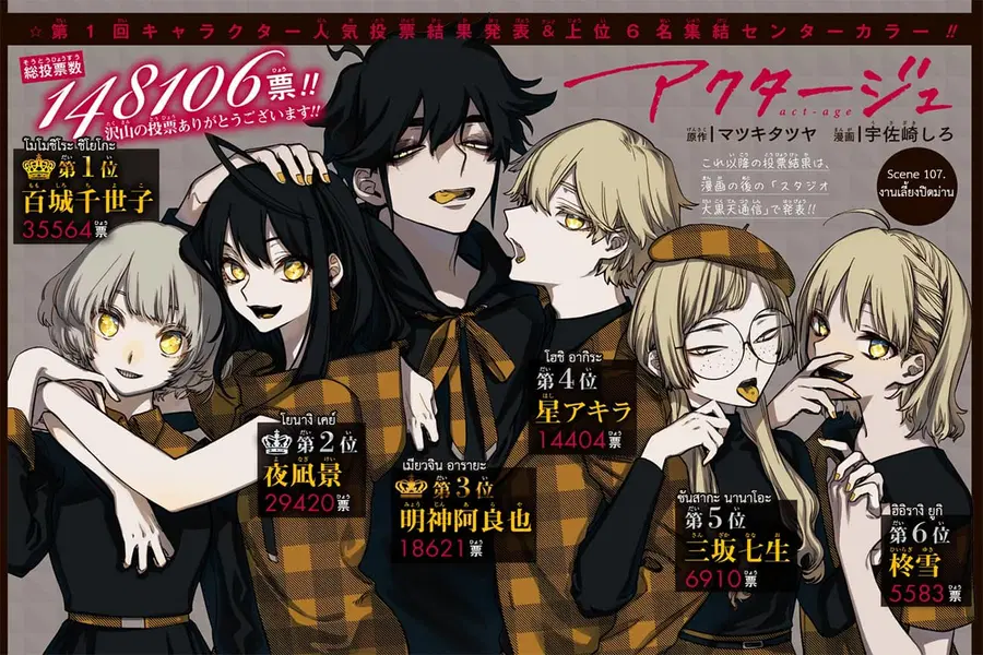 ACT-AGE ตอนที่ 107 หน้า 1