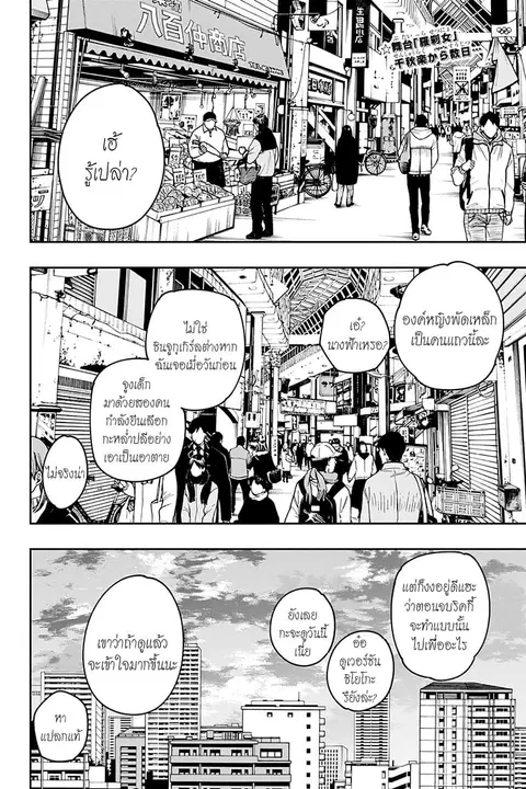 ACT-AGE ตอนที่ 107 หน้า 2