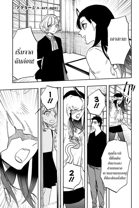 ACT-AGE ตอนที่ 108 หน้า 1