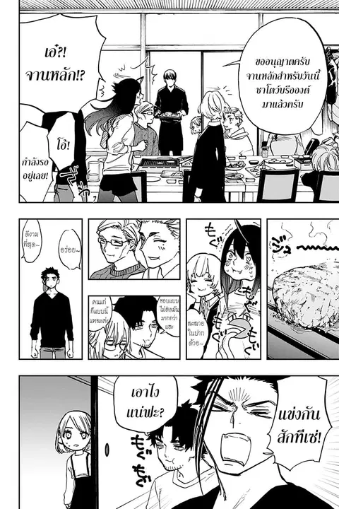 ACT-AGE ตอนที่ 108 หน้า 2