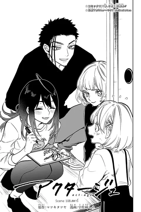 ACT-AGE ตอนที่ 108 หน้า 3