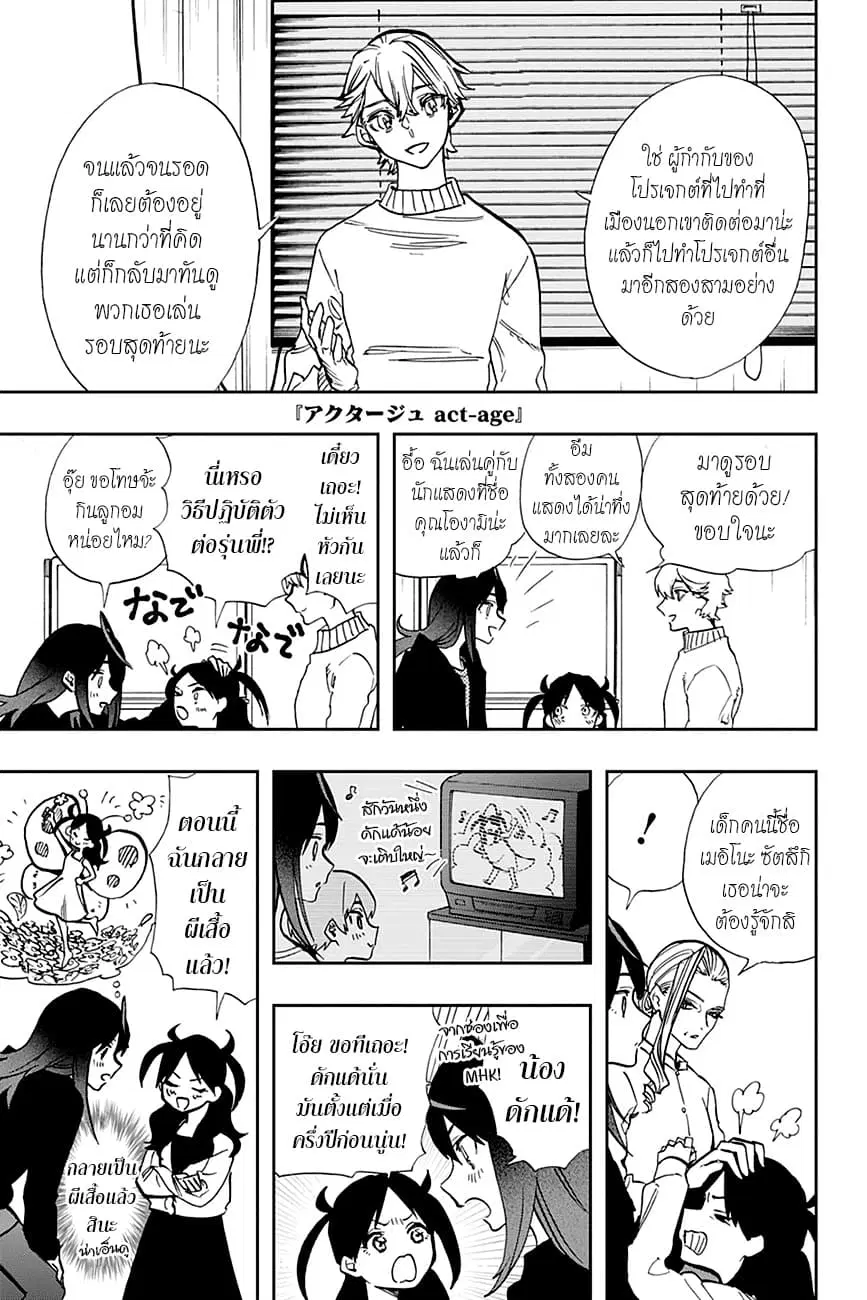 ACT-AGE ตอนที่ 109 หน้า 1