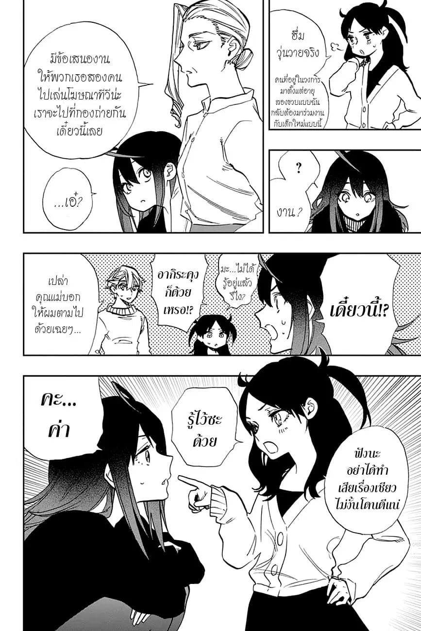 ACT-AGE ตอนที่ 109 หน้า 2