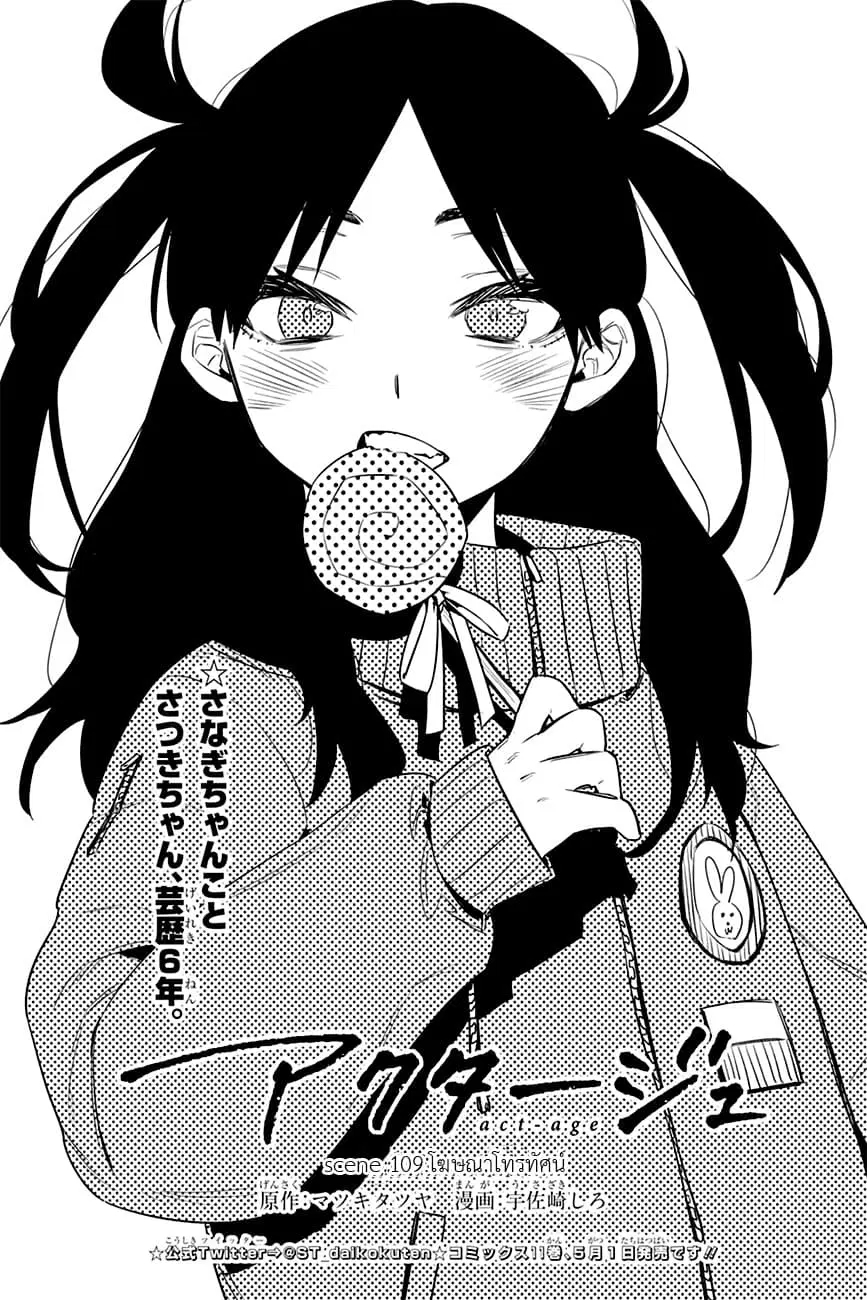 ACT-AGE ตอนที่ 109 หน้า 3