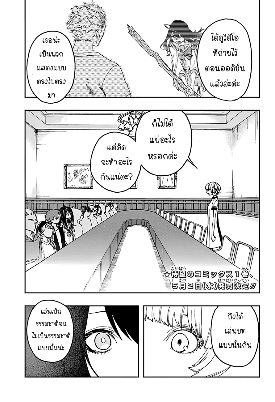 ACT-AGE ตอนที่ 11 หน้า 1