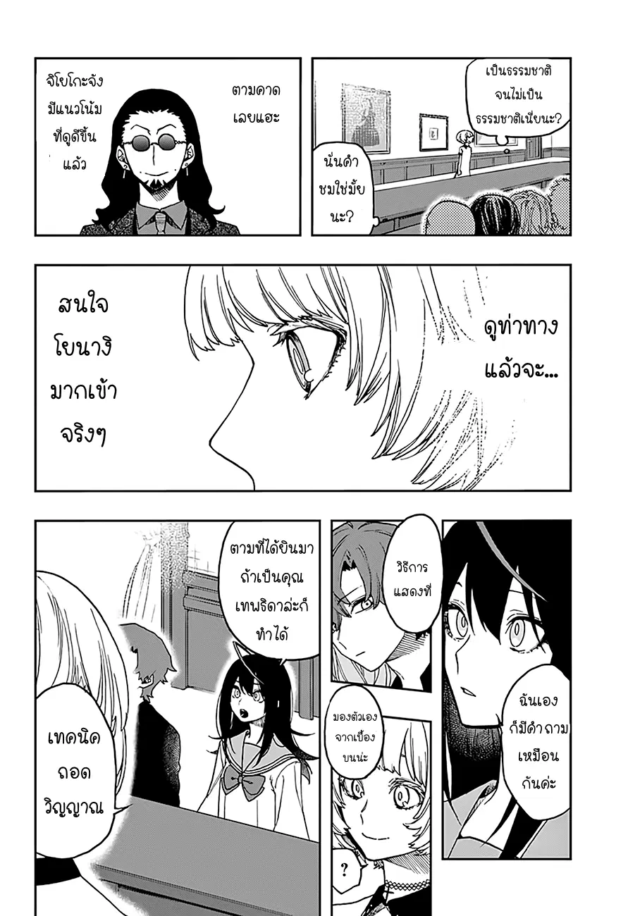 ACT-AGE ตอนที่ 11 หน้า 2