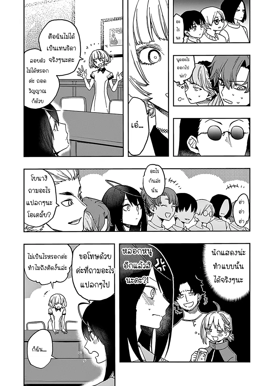 ACT-AGE ตอนที่ 11 หน้า 3
