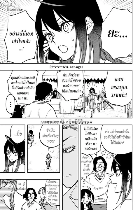 ACT-AGE ตอนที่ 111 หน้า 1