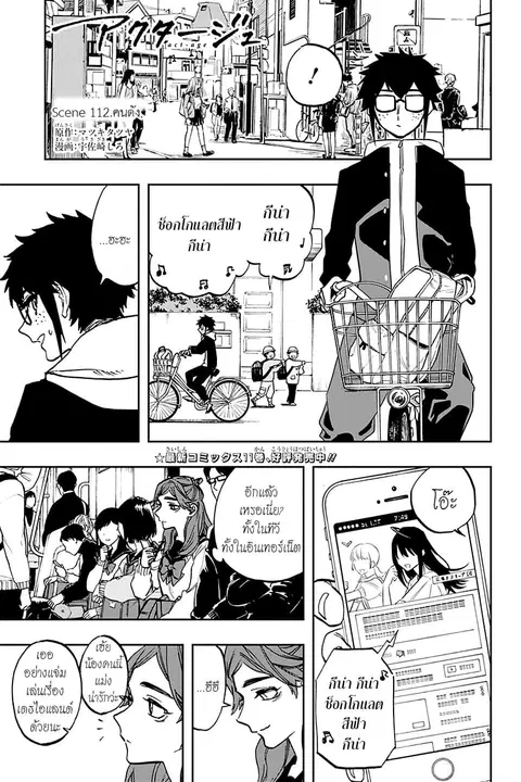 ACT-AGE ตอนที่ 112 หน้า 1