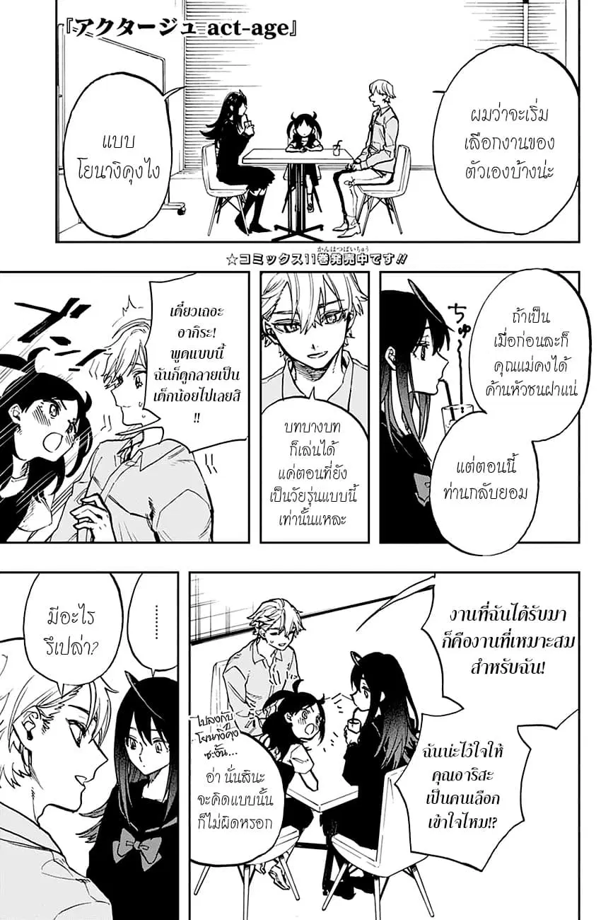 ACT-AGE ตอนที่ 113 หน้า 1