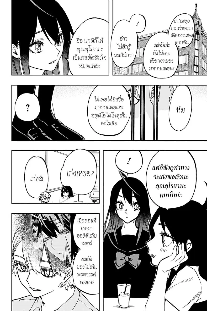 ACT-AGE ตอนที่ 113 หน้า 2