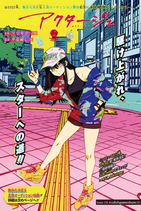 ACT-AGE ตอนที่ 114 หน้า 1