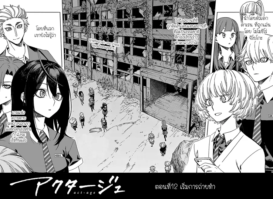 ACT-AGE ตอนที่ 12 หน้า 2