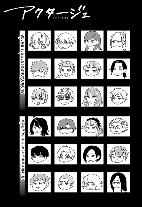ACT-AGE ตอนที่ 13 หน้า 1