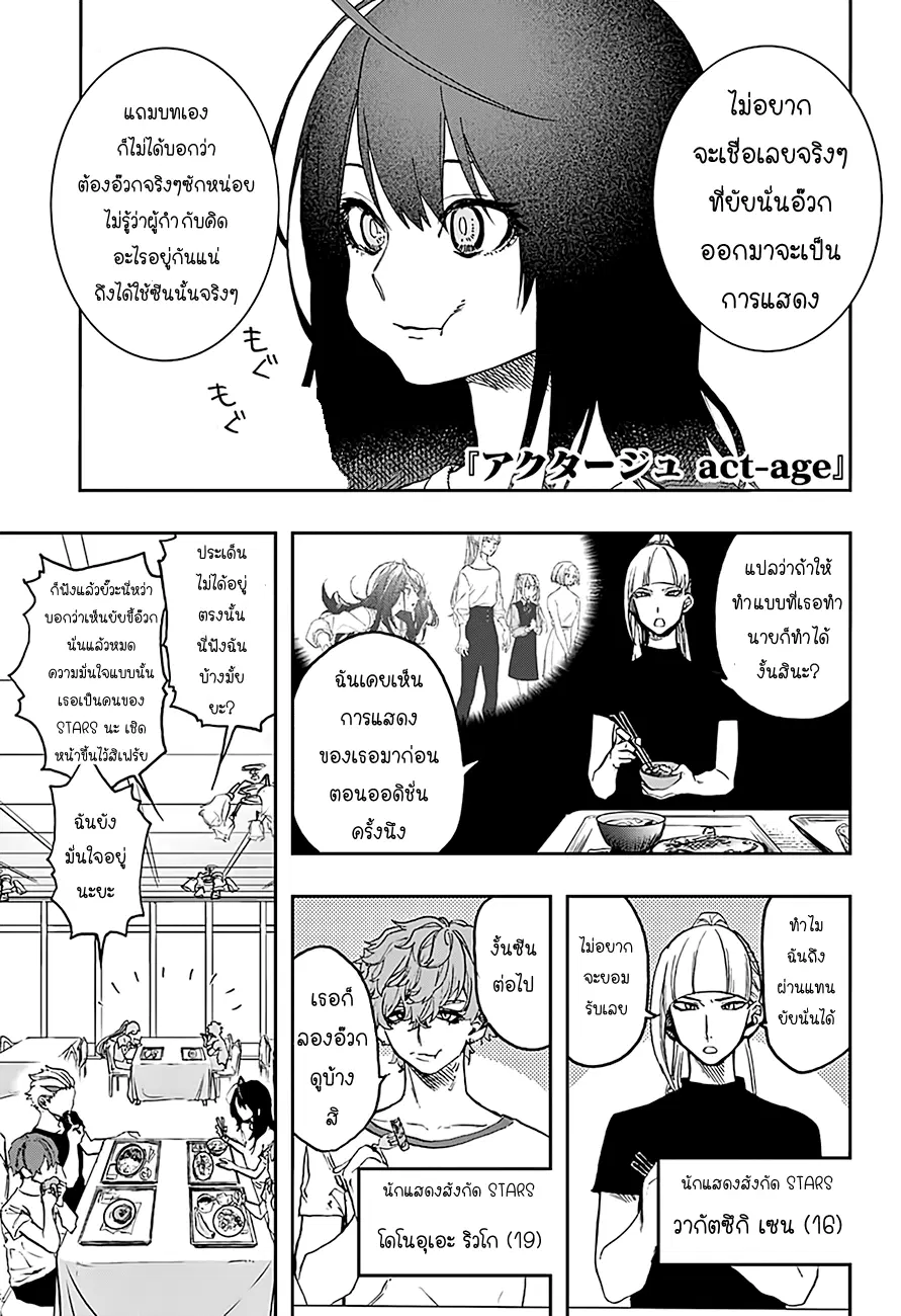 ACT-AGE ตอนที่ 14 หน้า 1