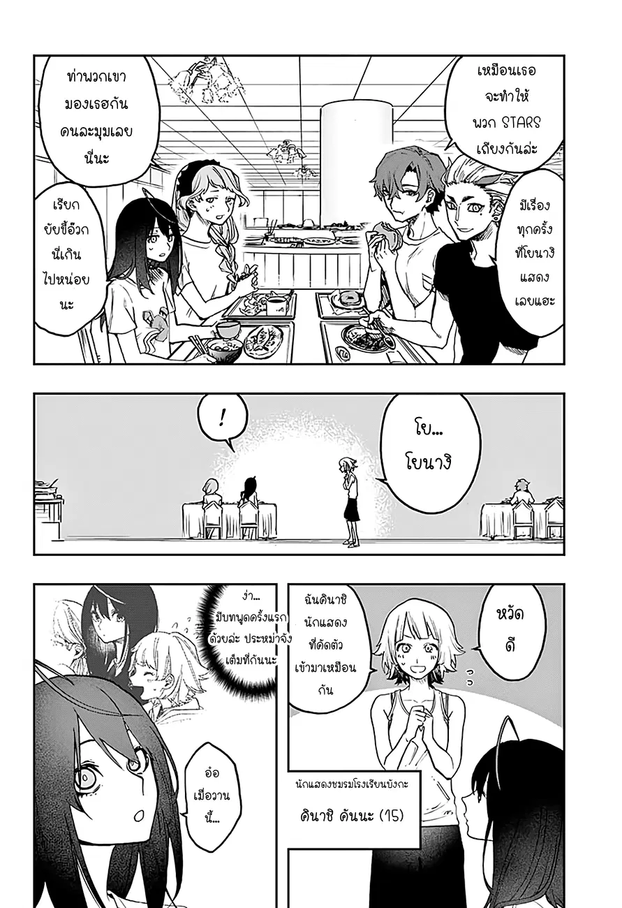 ACT-AGE ตอนที่ 14 หน้า 2