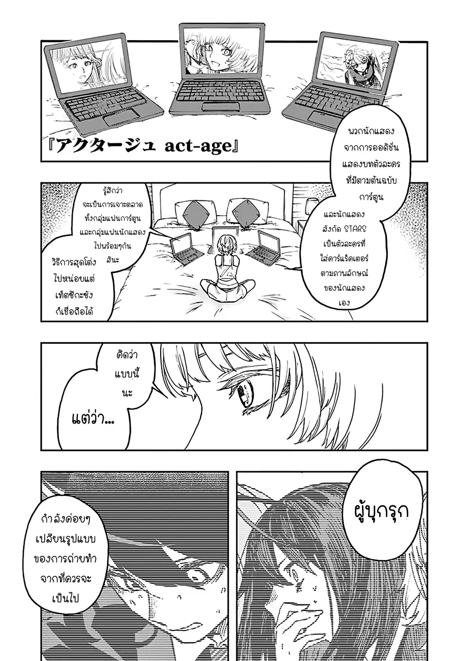 ACT-AGE ตอนที่ 15 หน้า 1