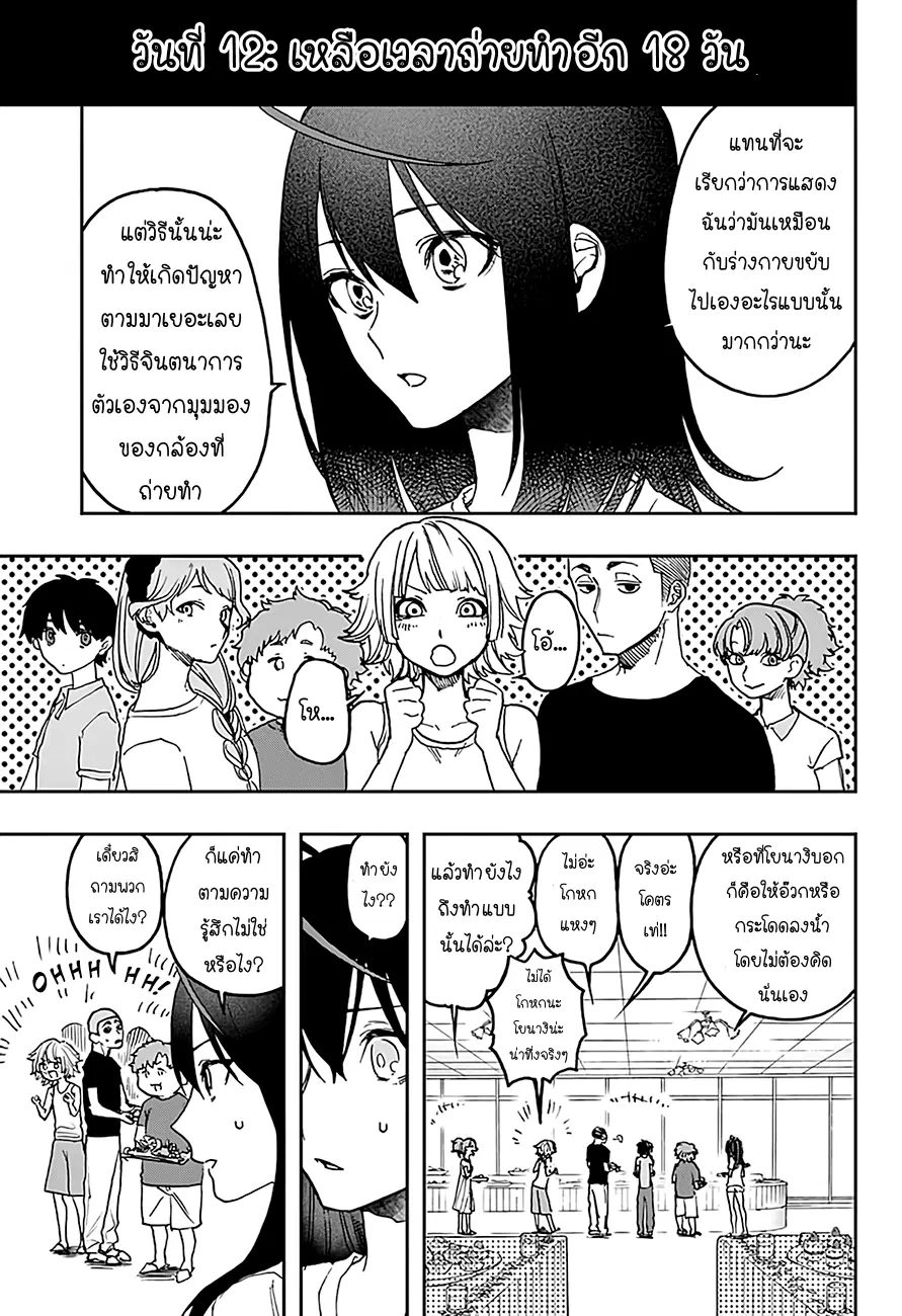 ACT-AGE ตอนที่ 15 หน้า 3