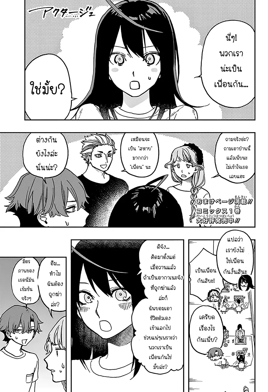 ACT-AGE ตอนที่ 16 หน้า 1