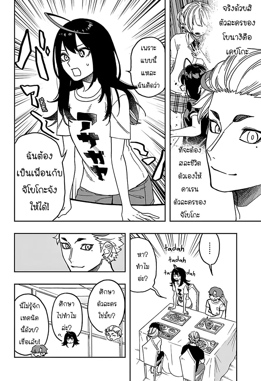 ACT-AGE ตอนที่ 16 หน้า 2