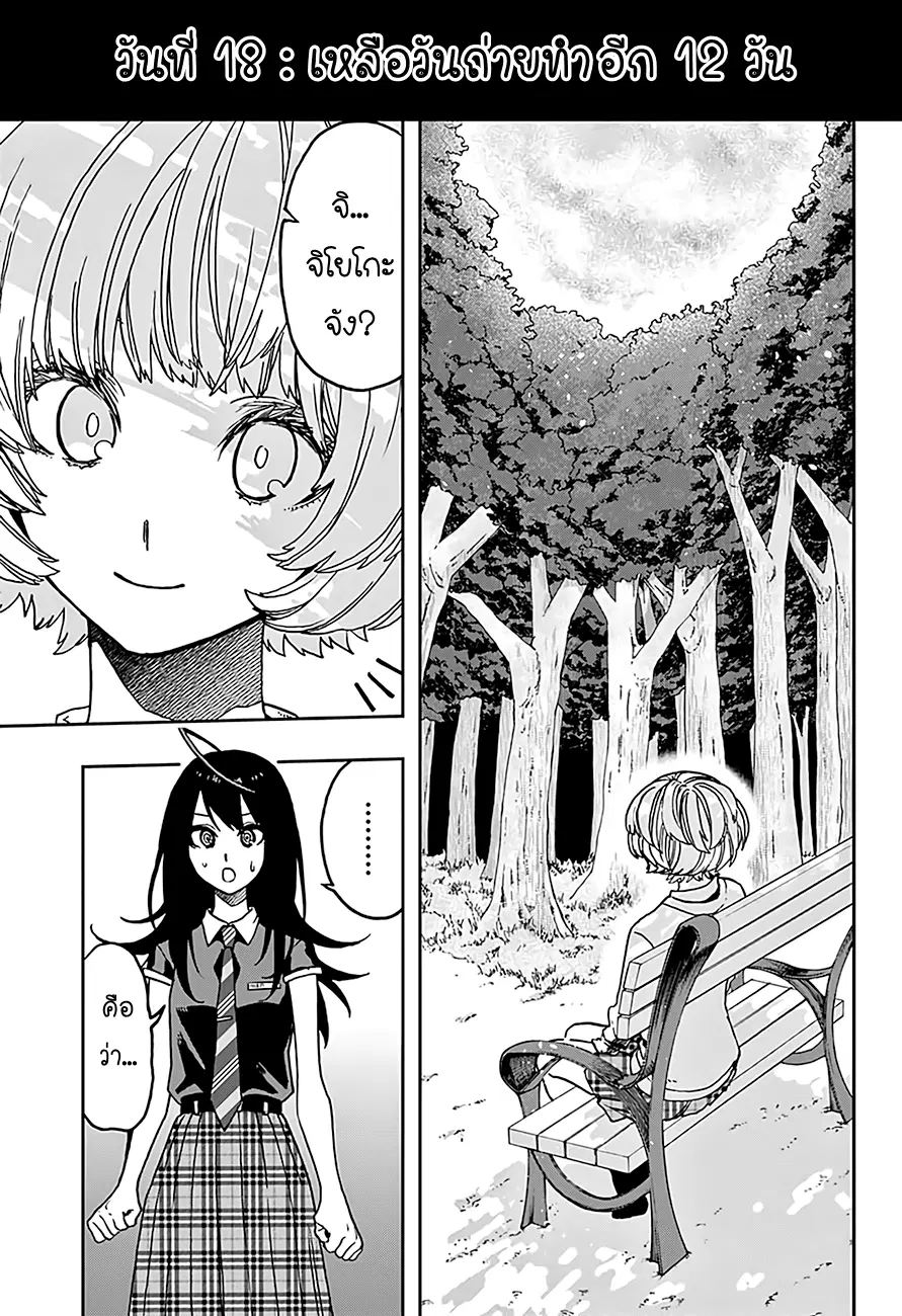 ACT-AGE ตอนที่ 16 หน้า 3
