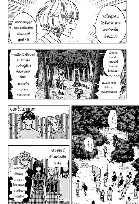 ACT-AGE ตอนที่ 19 หน้า 2