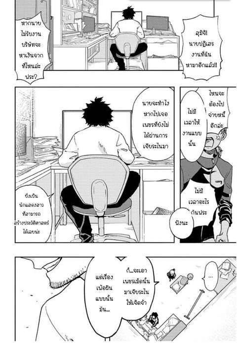 ACT-AGE ตอนที่ 2 หน้า 2