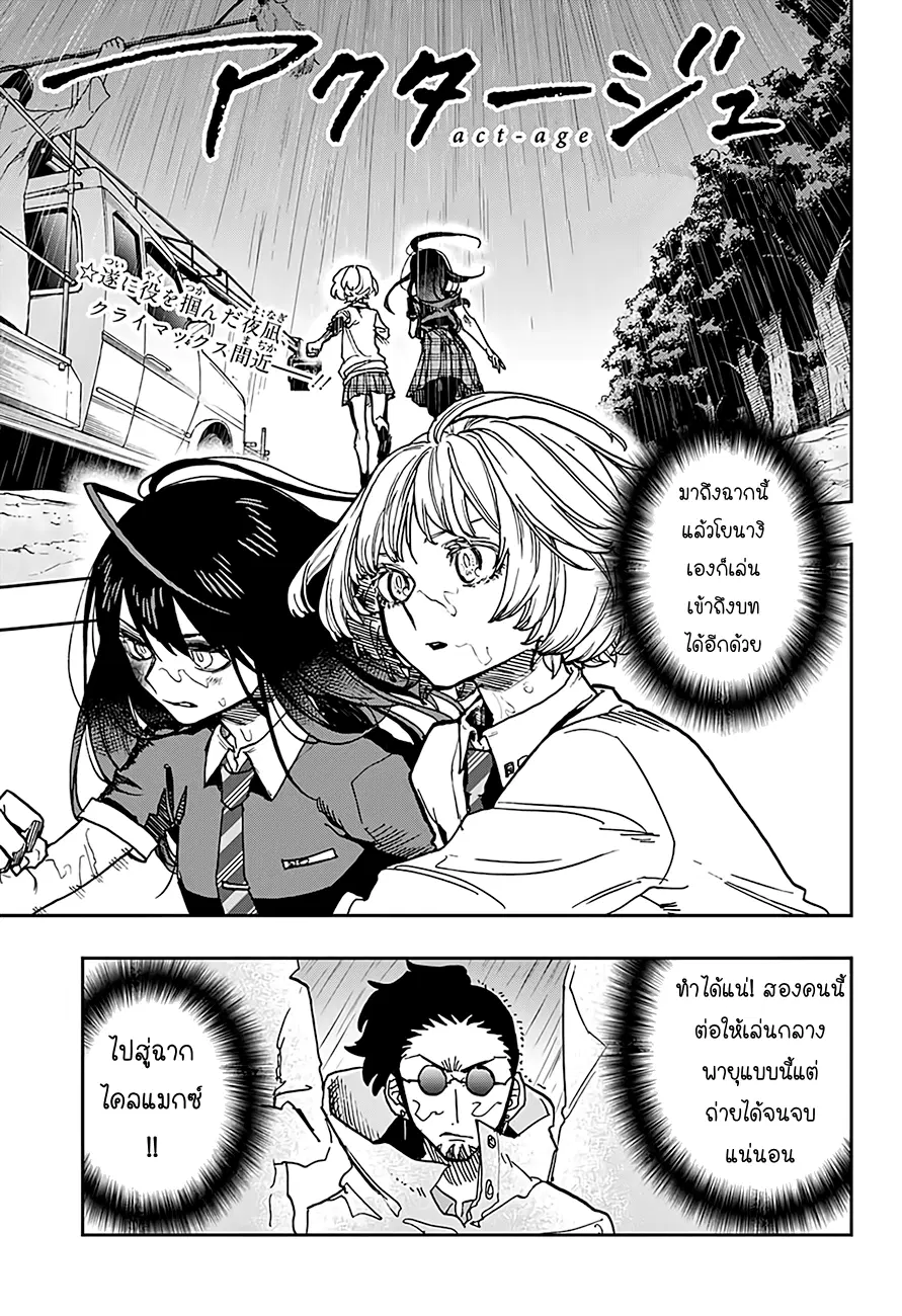 ACT-AGE ตอนที่ 21 หน้า 1