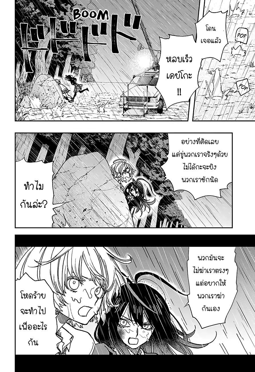 ACT-AGE ตอนที่ 21 หน้า 2