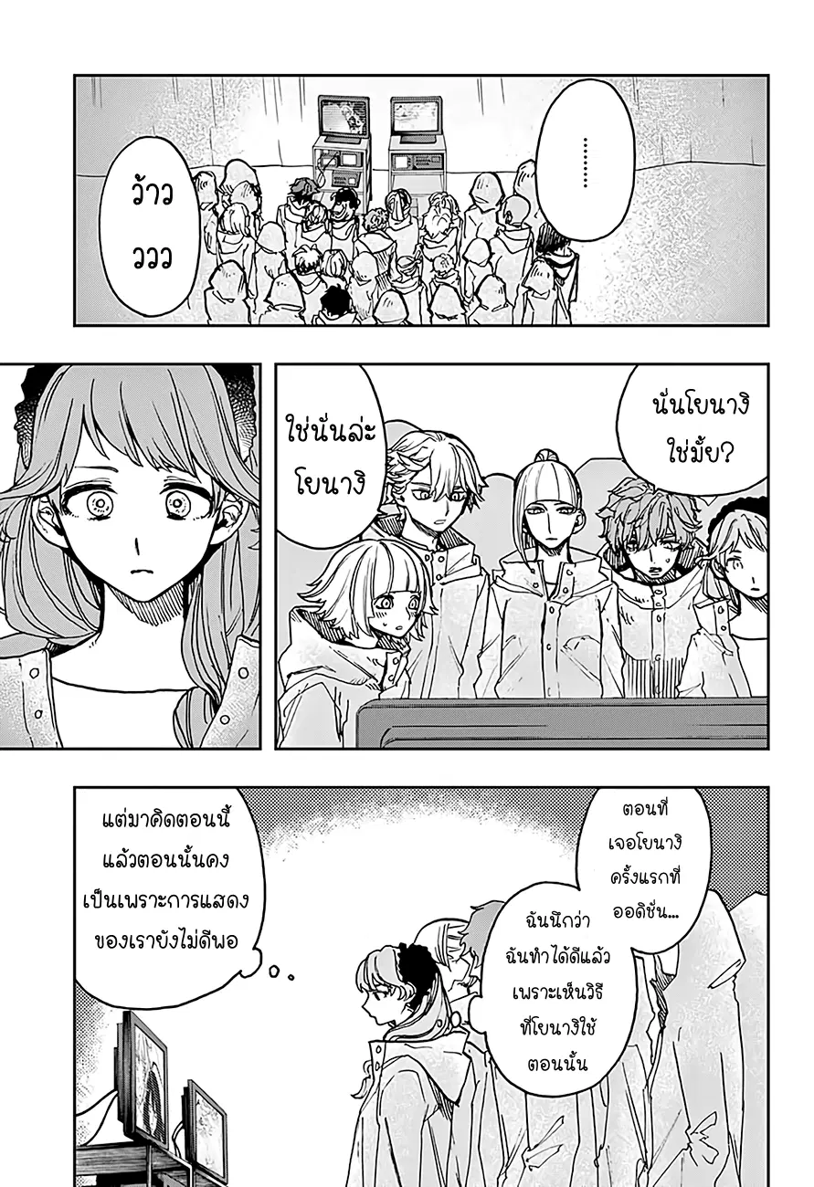 ACT-AGE ตอนที่ 21 หน้า 3