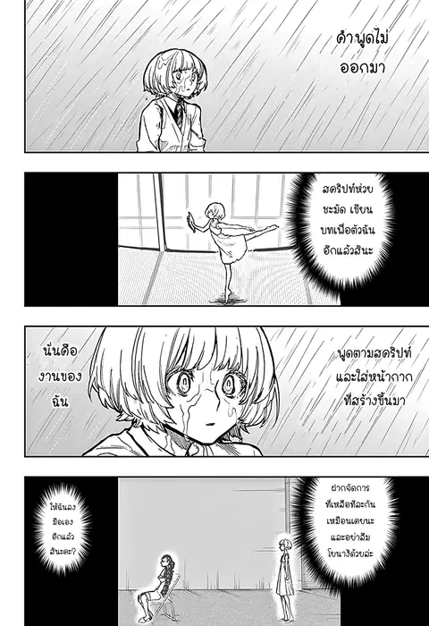 ACT-AGE ตอนที่ 22 หน้า 3