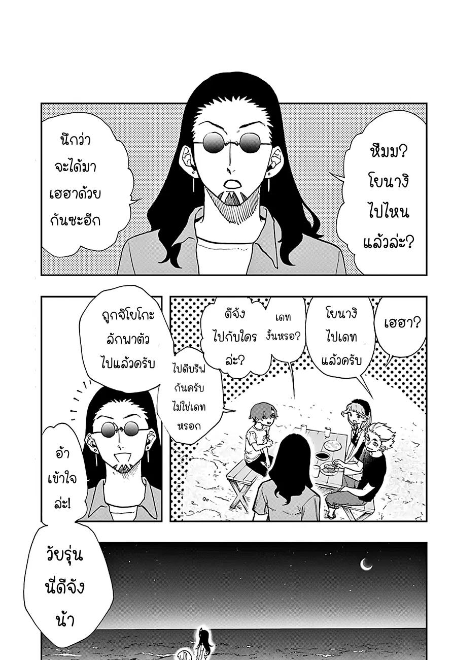 ACT-AGE ตอนที่ 23 หน้า 1