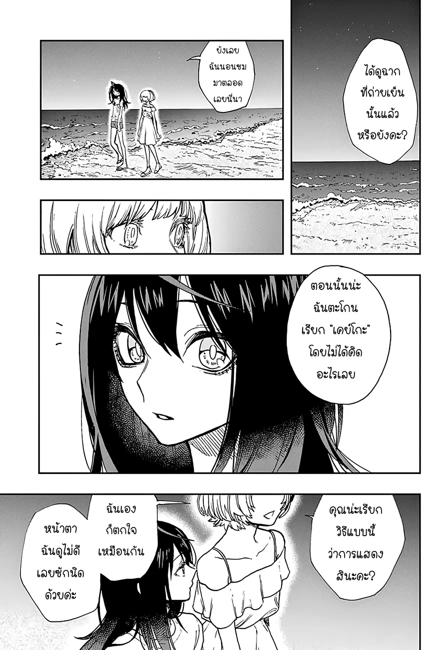 ACT-AGE ตอนที่ 23 หน้า 3