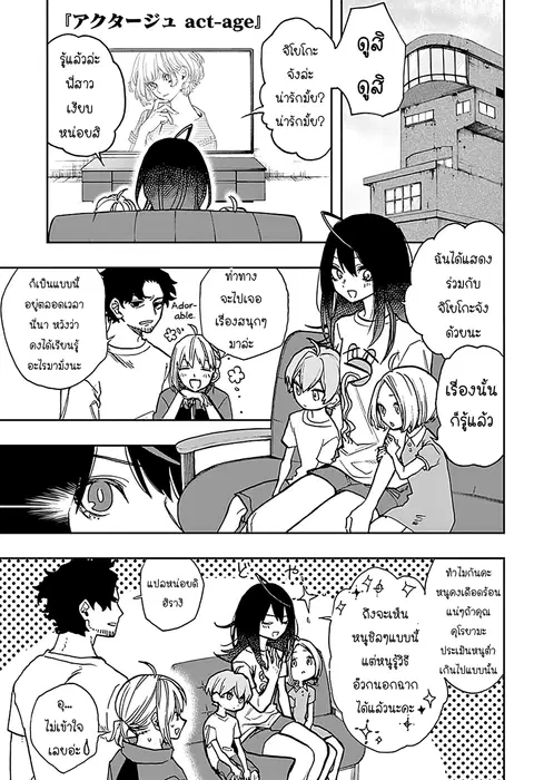 ACT-AGE ตอนที่ 24 หน้า 1